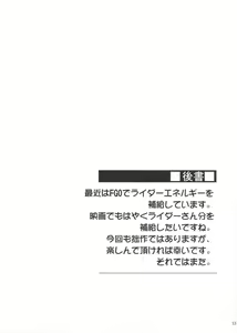 Page 24 of Rider-san to Love Hotel. - preview thumbnail