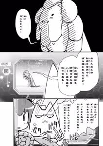 Page 28 of Koukaku no Pandora - Vol 08 - preview thumbnail