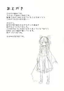 Page 19 of Reimu-chan to Sukebe Suru Hon - preview thumbnail