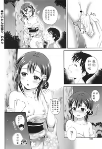 Page 108 of Yui Koi - preview thumbnail