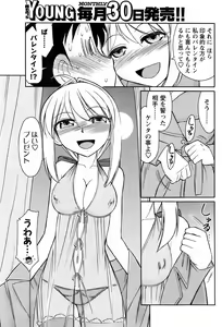 Page 103 of COMIC Men's Young 2009-04 - preview thumbnail