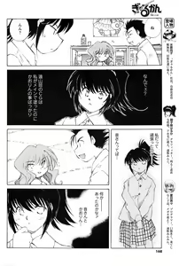 Page 166 of COMIC Men's Young 2009-04 - preview thumbnail