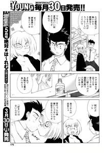Page 173 of COMIC Men's Young 2009-04 - preview thumbnail
