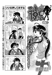 Page 241 of COMIC Men's Young 2009-04 - preview thumbnail