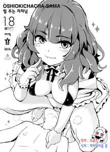 Oshioki Chacha-sama  | 벌 주는 챠챠님 — hentai manga cover on Fhentai