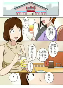 Page 2 of Toiu wake de Kaa-san to Kyou mo Bed no Uede, Hada o Awaseru Omo ni Hageshiku - preview thumbnail