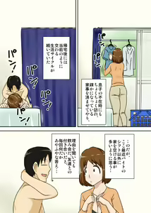 Page 24 of Toiu wake de Kaa-san to Kyou mo Bed no Uede, Hada o Awaseru Omo ni Hageshiku - preview thumbnail