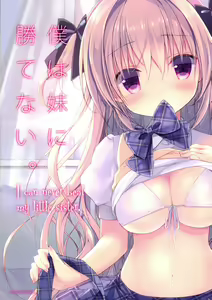 Page 18 of Boku wa Imouto ni Katenai. - preview thumbnail