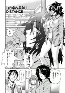 Page 202 of Tonari no Onee-chan wa Ecchi Shitai ~Akogare no Gishi to Itoko no Namahame Jijou~ - preview thumbnail