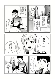 Page 64 of Tonari no Onee-chan wa Ecchi Shitai ~Akogare no Gishi to Itoko no Namahame Jijou~ - preview thumbnail