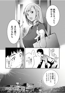 Page 80 of Tonari no Onee-chan wa Ecchi Shitai ~Akogare no Gishi to Itoko no Namahame Jijou~ - preview thumbnail