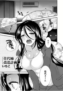 Page 81 of Tonari no Onee-chan wa Ecchi Shitai ~Akogare no Gishi to Itoko no Namahame Jijou~ - preview thumbnail