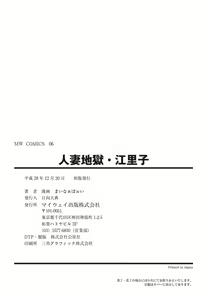 Page 332 of Hitozuma Jigoku Eriko - preview thumbnail