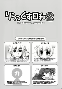 Page 19 of Relax Biyori Soushuuhen - preview thumbnail
