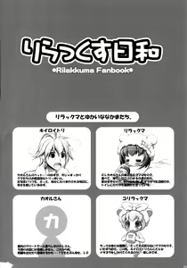 Page 3 of Relax Biyori Soushuuhen - preview thumbnail