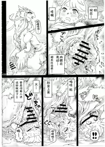 Page 13 of Kemokko Lovers 7 - preview thumbnail