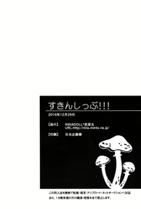Page 24 of Sukinshippu!!! - preview thumbnail