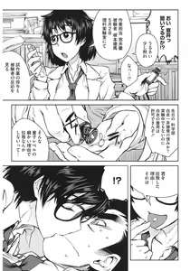 Page 47 of Core Colle Hetare Danshi o Chijoru! - preview thumbnail