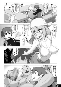 Page 5 of Kono Subarashii Sekai no Syukufuku - preview thumbnail