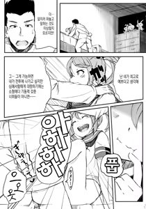 Page 12 of Watashi no Goshujin-sama  | 나의 주인님 - preview thumbnail