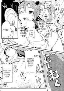 Page 14 of Watashi no Goshujin-sama  | 나의 주인님 - preview thumbnail