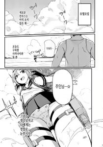 Page 2 of Watashi no Goshujin-sama  | 나의 주인님 - preview thumbnail