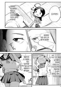 Page 3 of Watashi no Goshujin-sama  | 나의 주인님 - preview thumbnail