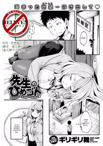 Sensei no himegoto — hentai manga cover on Fhentai