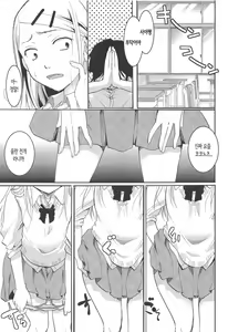 Page 14 of Otomegokoro Zen Koutei | 소녀의 마음 전부긍정 - preview thumbnail