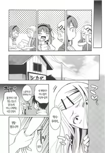 Page 18 of Otomegokoro Zen Koutei | 소녀의 마음 전부긍정 - preview thumbnail