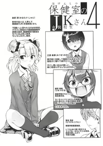 Page 3 of Hokenshitsu no JK-san 4 - preview thumbnail