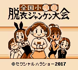 Zenkoku Shoukibo Datsui Janken Taikai - hentai manga cover image