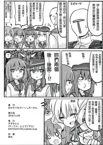 Page 26 of Okaerinasai Shireikan - preview thumbnail