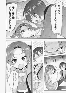 Page 8 of Anzu Kaichou ni Kokuhaku Shite Mita After - preview thumbnail