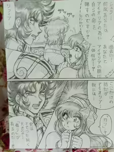 Page 43 of Soul of Gold: Aioria × Lyfia - preview thumbnail