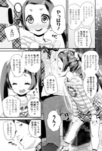 Page 150 of Pakopako Princess - preview thumbnail