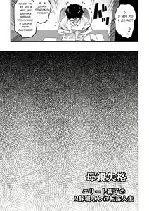 Page 61 of Hahaoya Shikkaku Elite Oyako no M Buta Netorare Tenraku Jinsei Ch. 1-7 - preview thumbnail
