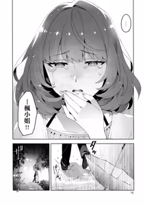 Page 14 of Cinderella, Hadashi no Megami - preview thumbnail