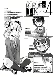 Page 3 of Hokenshitsu no JK-san 4 - preview thumbnail