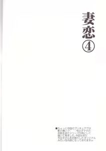 Page 4 of Tsuma Koi 4 - preview thumbnail