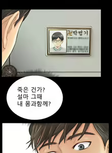 Page 45 of New Face Ch.1-22 - preview thumbnail