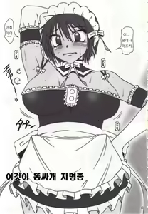 Page 12 of Chou Fun Maid - preview thumbnail