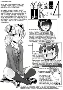Page 3 of Hokenshitsu no JK-san 4 - preview thumbnail