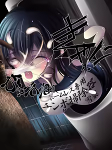 Page 118 of Yabure, Bakunyuu Chonyuu Naedoko ni, Benki ni Oto Sareru Heroine! ~Himeragi Yukina~ - preview thumbnail