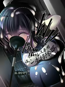 Page 131 of Yabure, Bakunyuu Chonyuu Naedoko ni, Benki ni Oto Sareru Heroine! ~Himeragi Yukina~ - preview thumbnail