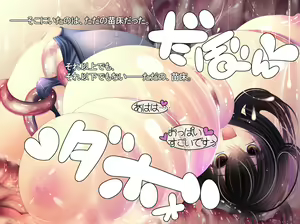 Page 375 of Yabure, Bakunyuu Chonyuu Naedoko ni, Benki ni Oto Sareru Heroine! ~Himeragi Yukina~ - preview thumbnail