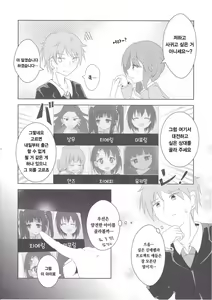 Page 7 of Chihiro-san ni Kokuhaku Shitara, Idol-tachi ni Mawasaretandaga. | 치히로씨에게 고백 했더니, 아이돌 들에게 마고휘둘 려졌다만. - preview thumbnail
