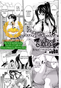Teacher & Husband! | 선생님 & 남편 Ch. 1-3 — hentai manga cover on Fhentai
