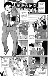 Himitsu no Hanazono | The Secret Garden — hentai manga cover on Fhentai
