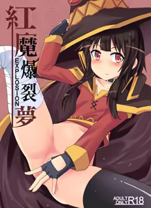 Kouma Bakuretsu Yume — hentai manga cover on Fhentai